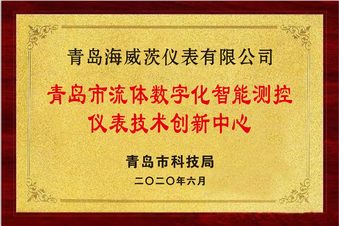 青島市市級技術創新中心